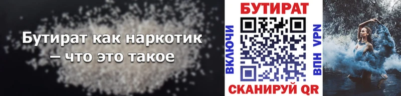 БУТИРАТ вода  Краснокамск 